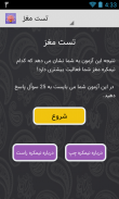 آزمون عملکرد مغز screenshot 2