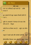 Biology(जीव विज्ञान) in Hindi screenshot 2