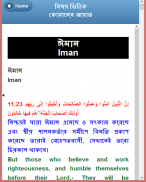 বিষয় ভিত্তিক কোরানের আয়াত screenshot 1