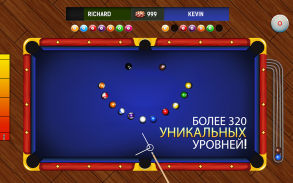 Pool Clash: 8 Ball Бильярд screenshot 18