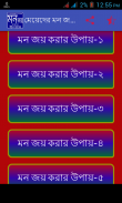 মেয়েদের মন জয় করার উপায় screenshot 0