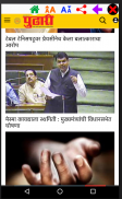 मराठी बातम्या Marathi Newspaper Lite screenshot 3