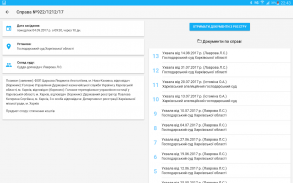 Court sessions and registry UA screenshot 3