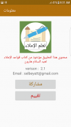 قواعد الإملاء screenshot 1