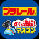 マスコン PLARAIL Master Controller Icon