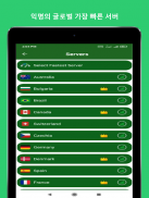 VPN 보안 - 무제한 프록시 screenshot 5
