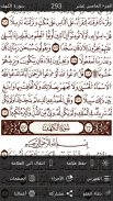 القرآن الكريم - ورش عن نافع screenshot 5