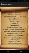 Pravoslavlje- Crkveni Kalendar screenshot 3