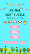 Animal Sort Puzzle アニマルソートパズル screenshot 0