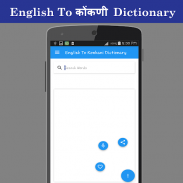 English To Konkani Dictionary screenshot 1