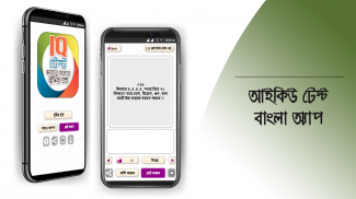 Bangla IQ Test বাংলা আইকিউ screenshot 13