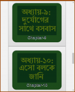 এসএসসি সাধারণ বিজ্ঞান এমসিকিউ screenshot 12