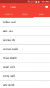 Gujarati Dayro & Santvani App screenshot 2