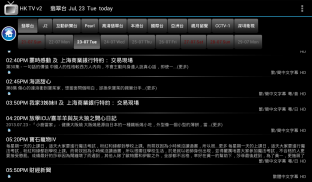 香港電視節目表 HKTV screenshot 0