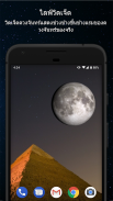 เฟสของดวงจันทร์ Pro screenshot 0