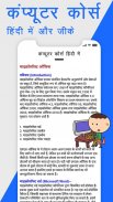 Computer Learning Course in Hindi - Learn at Home screenshot 6