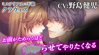 イケメン王子 美女と野獣の最後の恋　恋愛ゲーム・乙女ゲーム screenshot 7