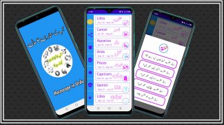 Horoscope in urdu screenshot 0