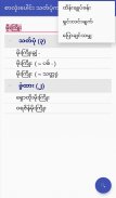 Myanmar Words screenshot 3