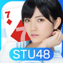 STU48の7ならべ