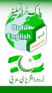 Pak Urdu English Translator - And Vice Versa screenshot 2