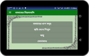 সহী-শুদ্ধ নামায শিক্ষা screenshot 7