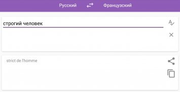 Русско-французский переводчик screenshot 2
