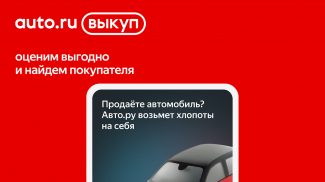 Авто.ру: купить и продать авто screenshot 6