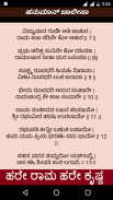 ಚಾಲೀಸ Hanuman Chalisa Kannada screenshot 7