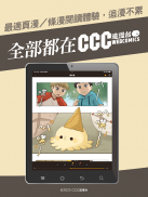 CCC追漫台 screenshot 2
