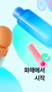 화해 - 새로운 뷰티의 발견 screenshot 0