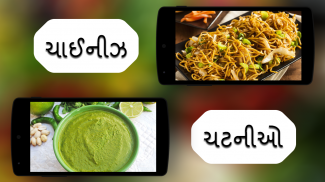 Gujarati Recipe ગુજરાતી વાનગી screenshot 6