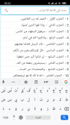 المصحف المحمدي ورش screenshot 2