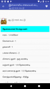 Islamic Recipes In Tamil screenshot 2