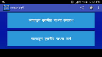 আয়াতুল কুরসি অডিও screenshot 5