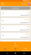 ذبائح جدة - ذبايح screenshot 2