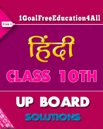 10th class hindi solution upboard screenshot 6