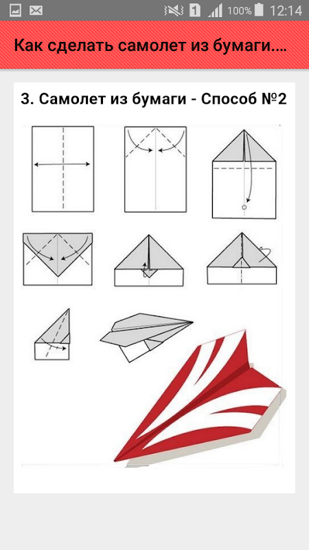 Как сделать самолётик из бумаги: 4 пошаговые инструкции — пластиковыеокнавтольятти.рф