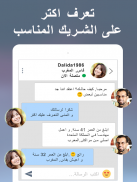buzzArab - زواج وتعارف ودردشة وصداقة screenshot 8