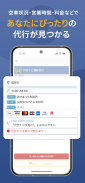 代行ナビ -運転代行検索アプリ- screenshot 0