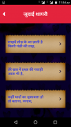 जुदाई शायरी 2020 - Judai Shayari in Hindi Latest screenshot 7