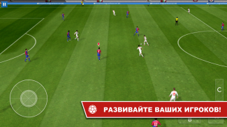 Dream League Soccer screenshot 11