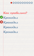 Грамотей для детей - диктант по русскому языку screenshot 0