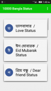 10000 Bangla Status screenshot 0