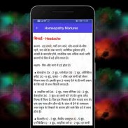 Homeopathy Mixtures: होमियोपैथी दवाओं का मिश्रण screenshot 1