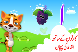 Bachon ka Urdu Qaida screenshot 1