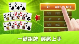 十三支 神來也13支(Chinese Poker) screenshot 0