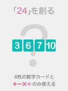 Math 24 - 4枚のカードを24にするパズル screenshot 2