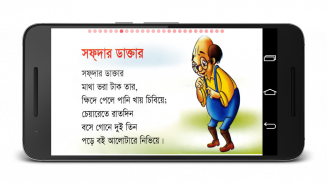 ছোটদের ছড়া (Bangla Rhyme) screenshot 0
