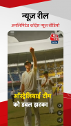 Aaj Tak Live TV News - Latest Hindi India News App screenshot 12